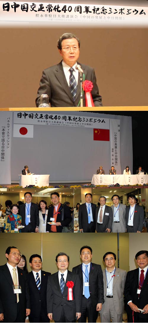 出席爱媛县主办的「日中邦交正常化40周年纪念研讨会」