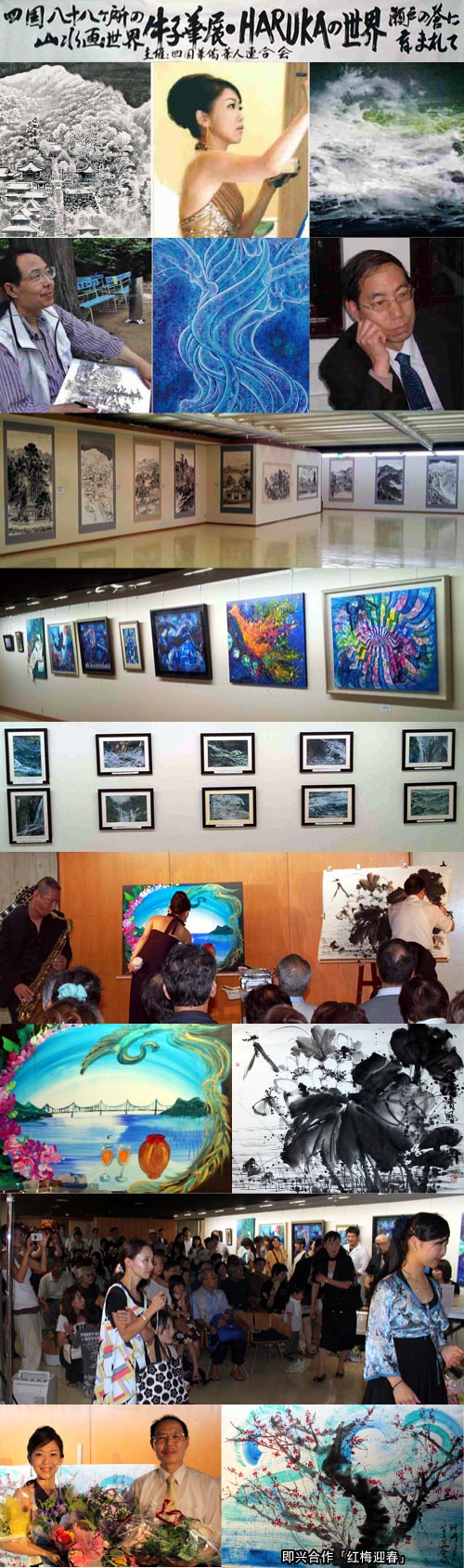 本连合会主办中日画家交流展览会照片