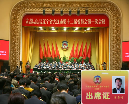 张嘉树会长被选举为第12届大连市政协委员照片