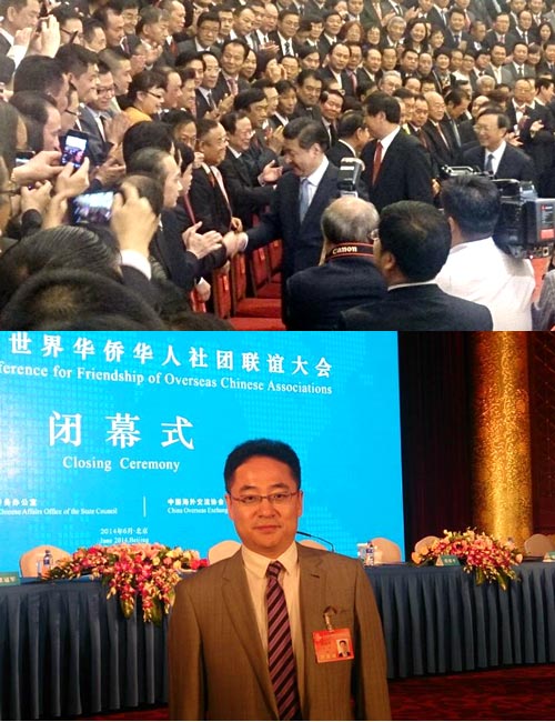 张嘉树会长出席「第七届世界华侨华人社团联谊大会」