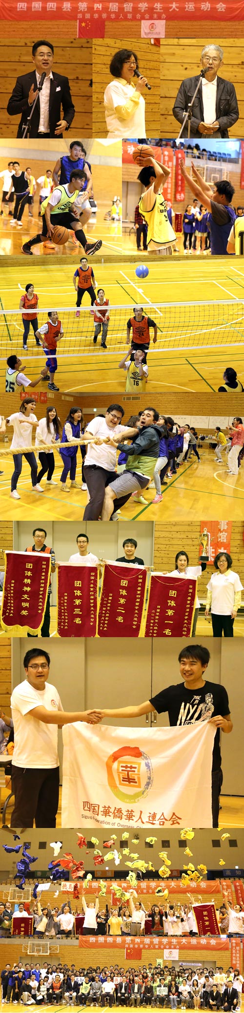 主办《四国4县第四届中国人留学生大运动会》