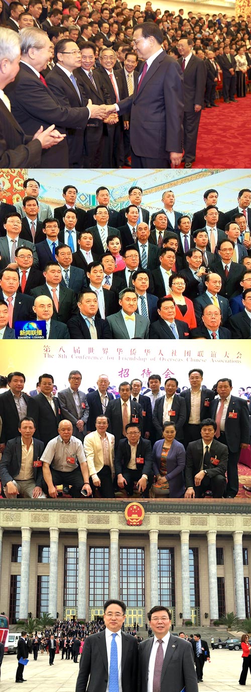 张嘉树会长出席「第八届世界华侨华人社团联谊大会」