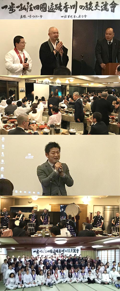 召开“一步一弘法四国遍路团” 交流会